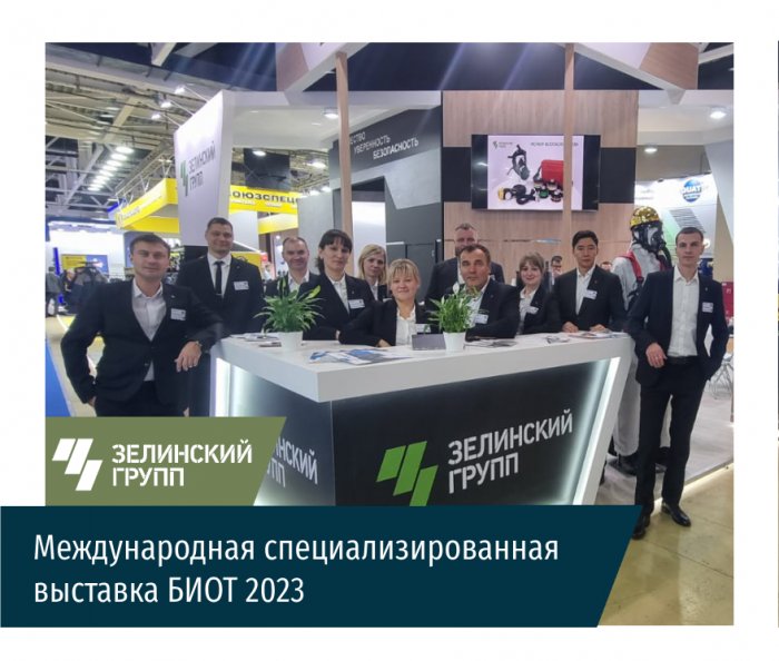 БИОТ-2023. Итоги 1 дня